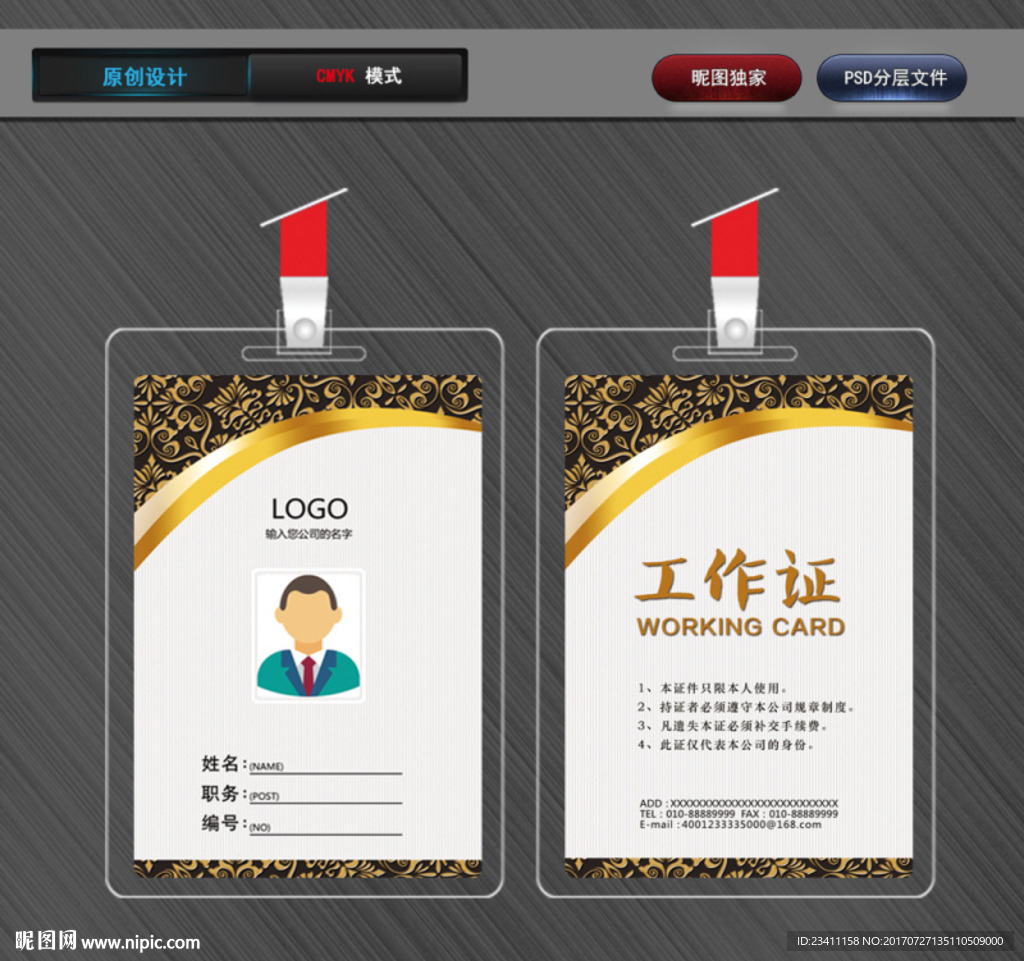 工作证