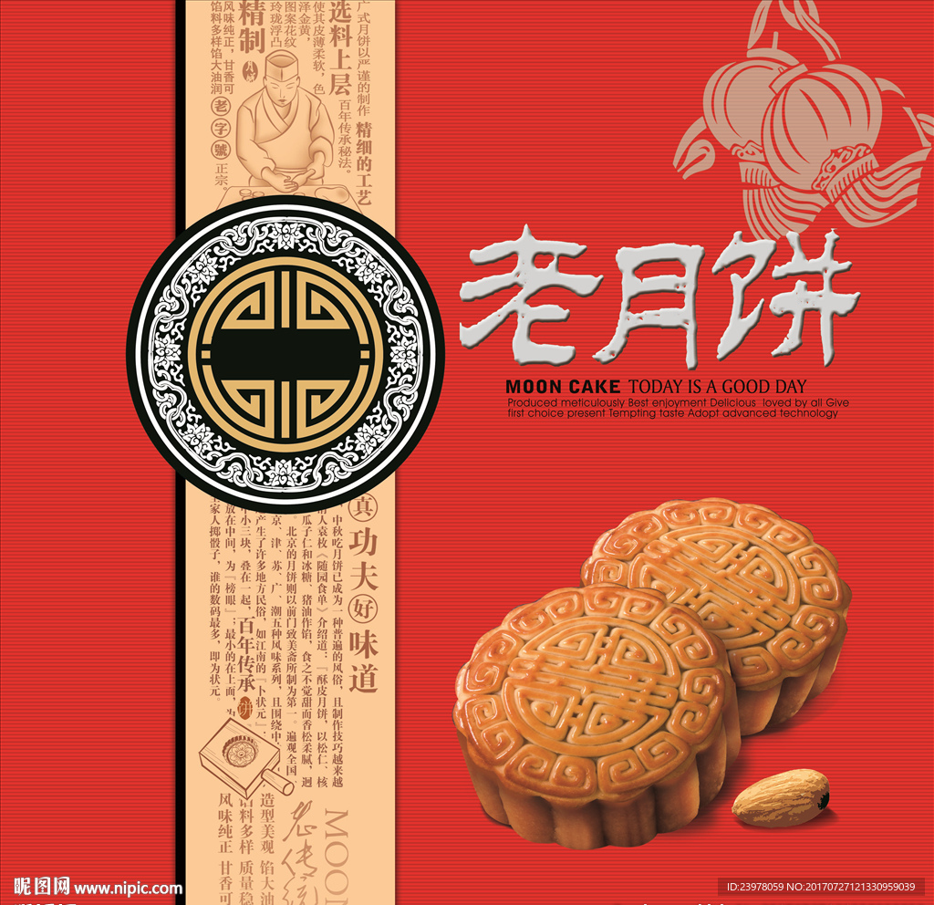 老月饼