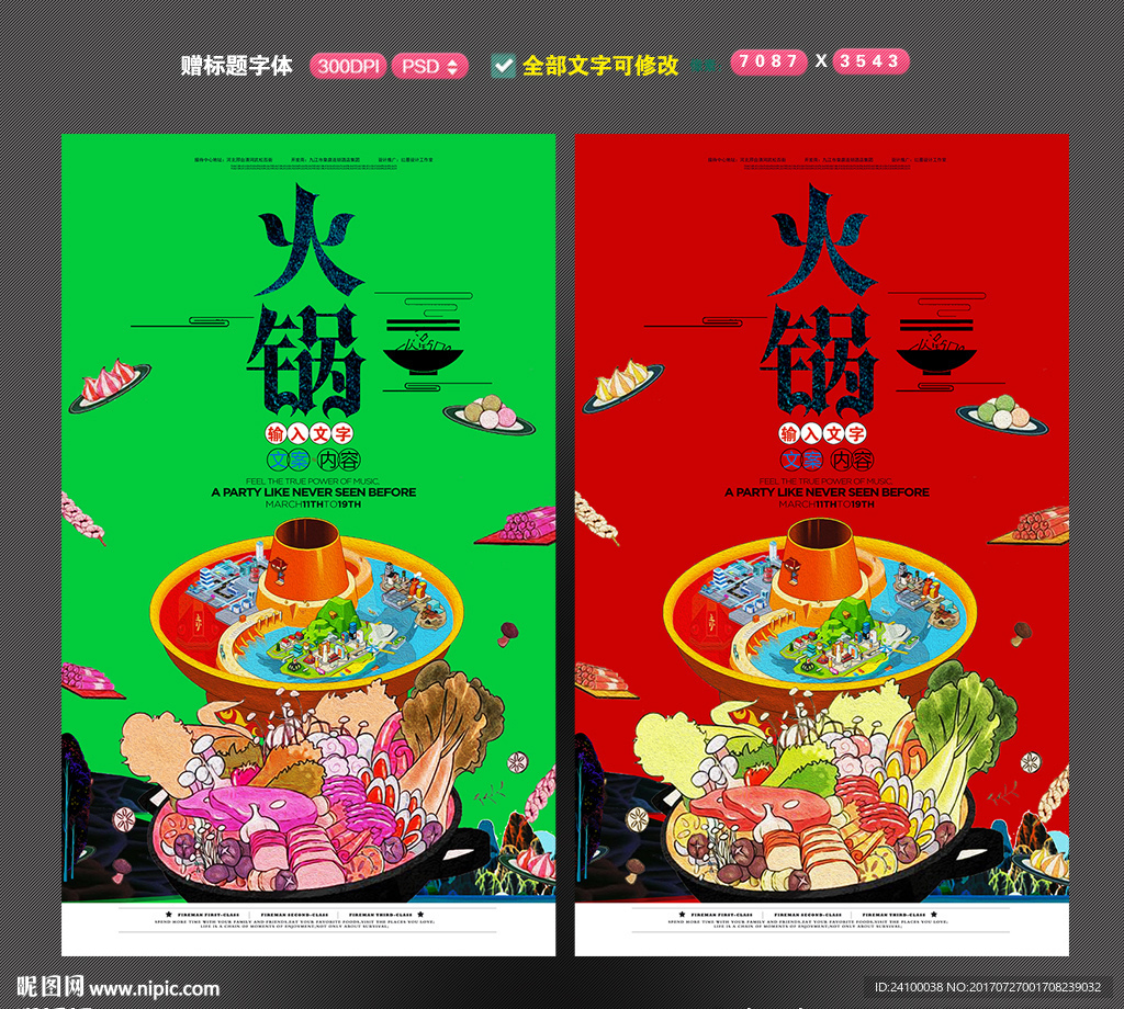 火锅