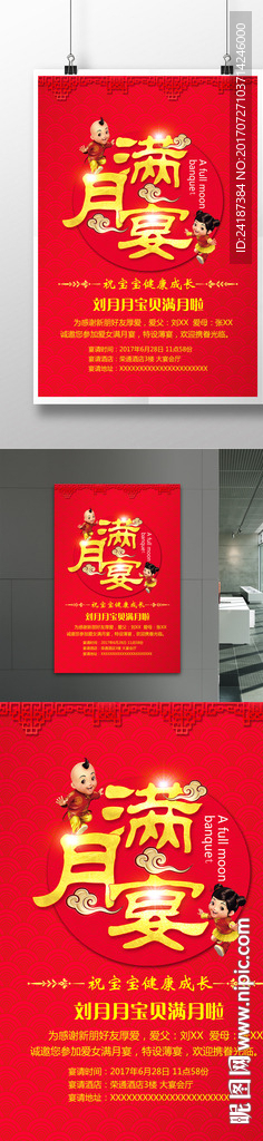宝宝满月宴喜酒海报广告