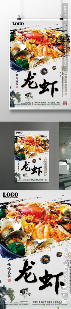 龙虾美食海报广告
