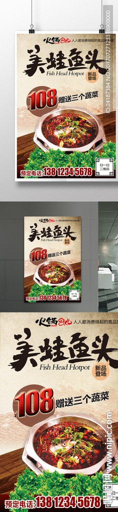 美蛙鱼头火锅海报