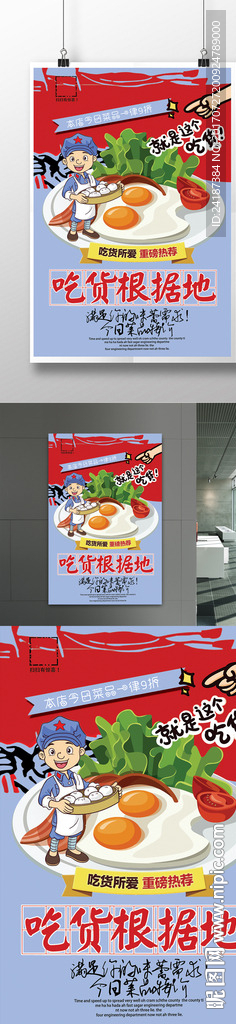 饭店活动吃货根据地海报