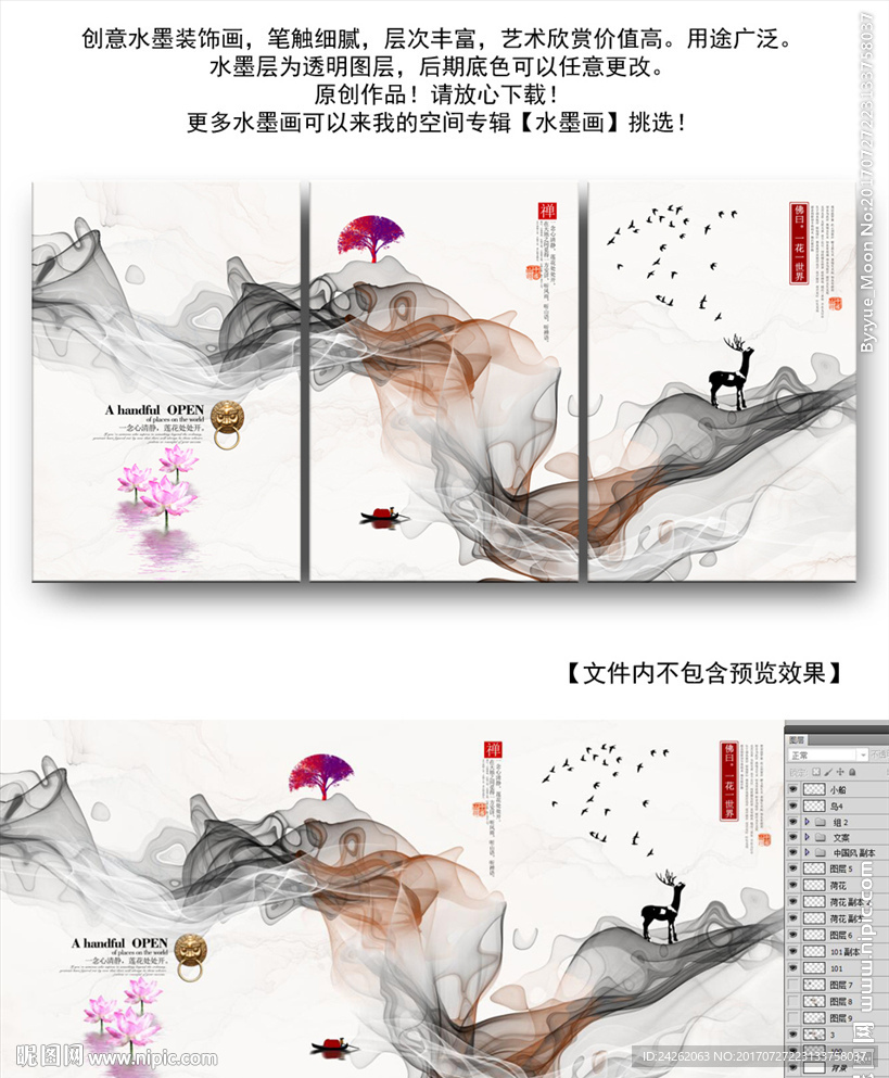 水墨