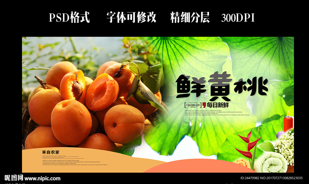 黄桃宣传广告设计
