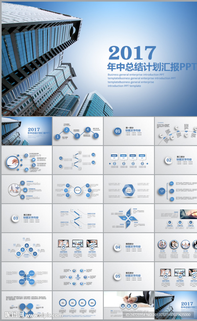 年中工作总结汇报ppt