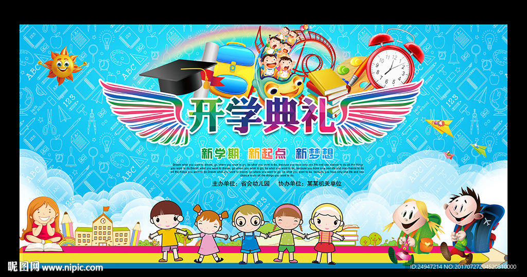 开学啦
