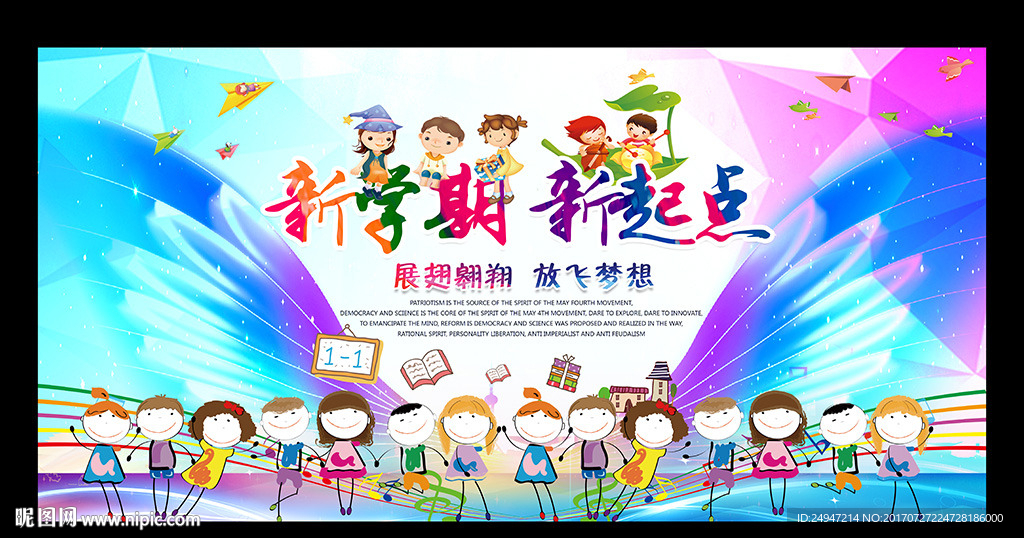 新学期 新起点