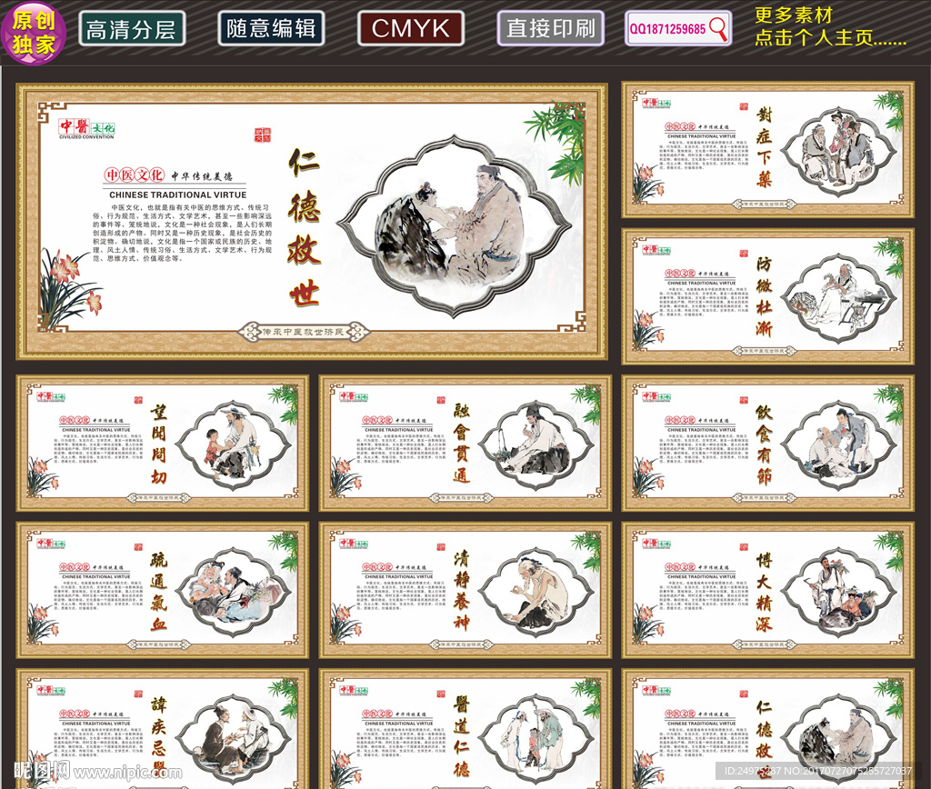 中医标语