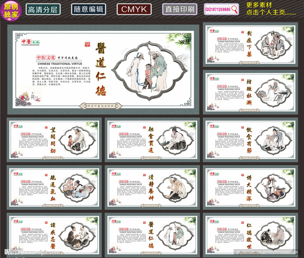 中医文化