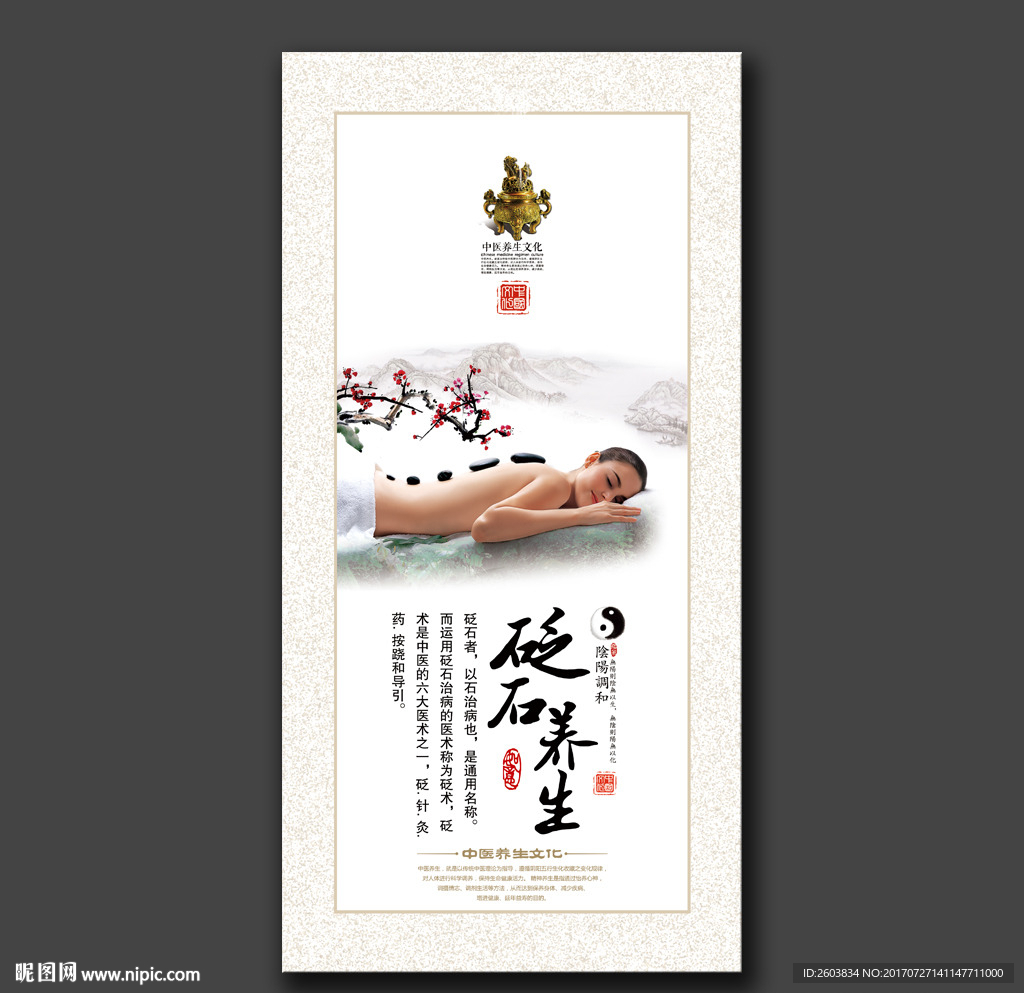 中医砭石疗法展板