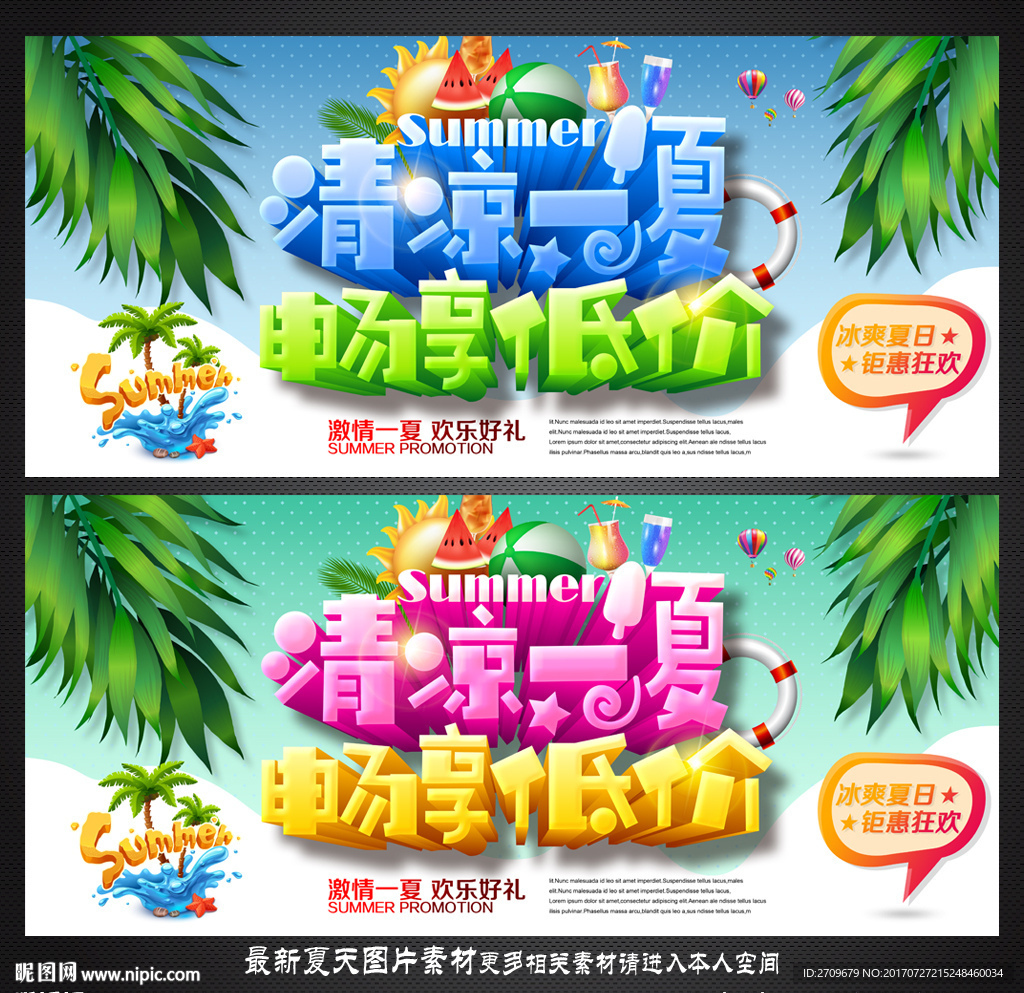 夏天