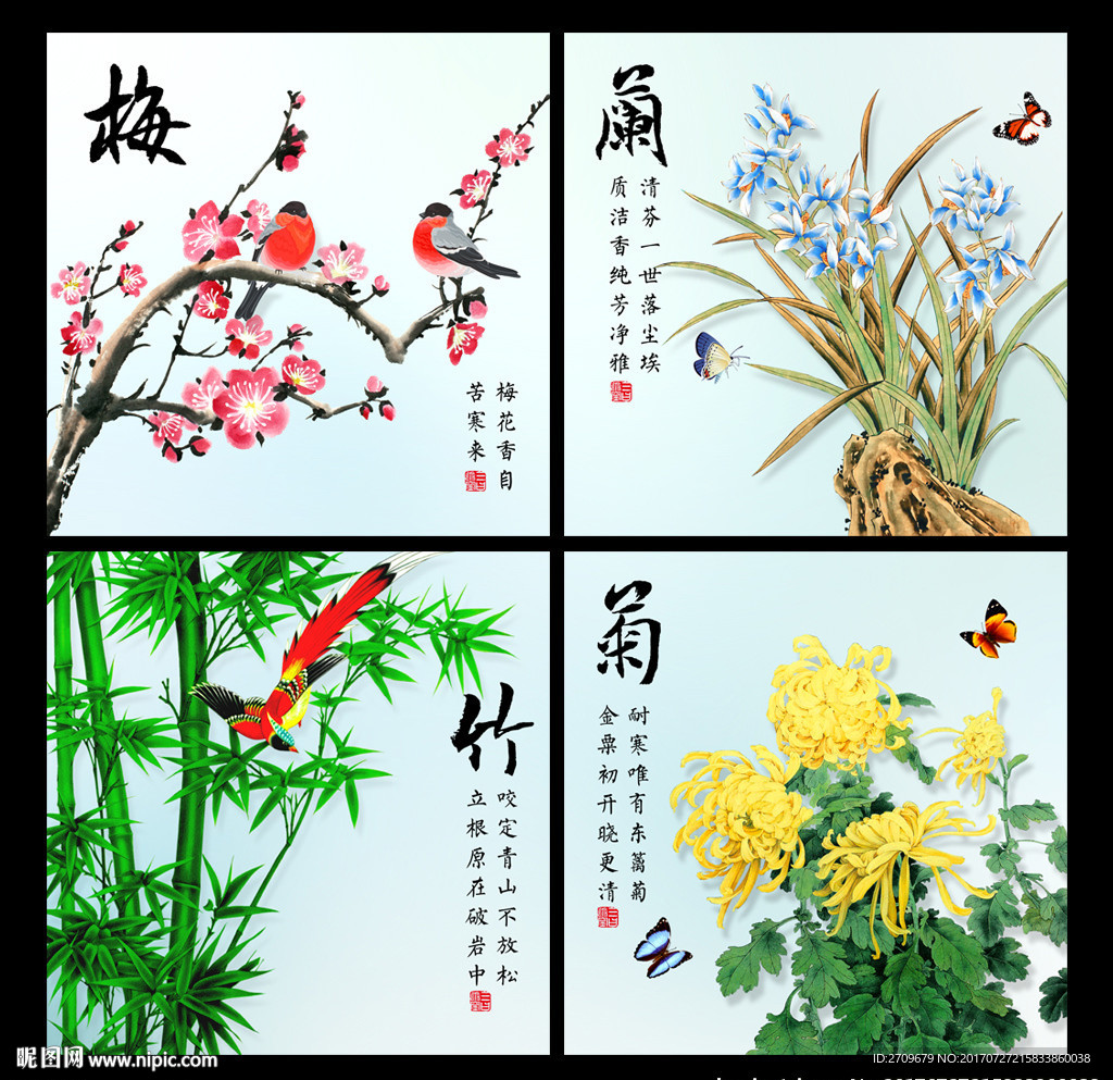 梅兰竹菊