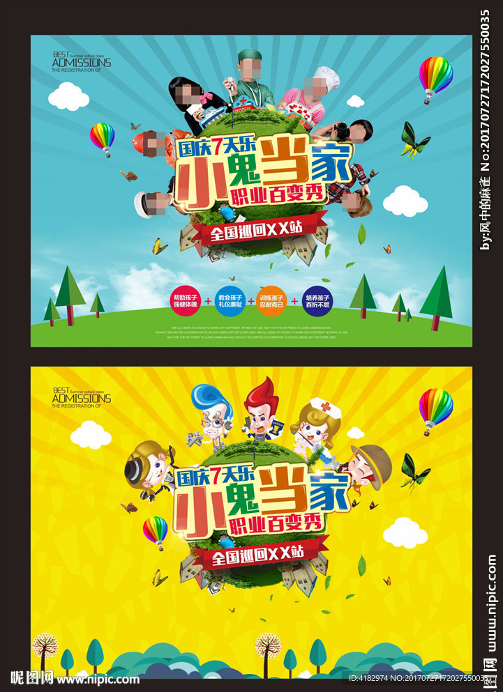 小鬼当家
