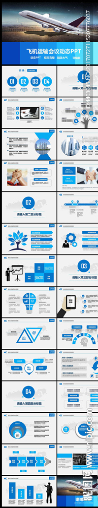 航空公司工作汇报通用PPT模板