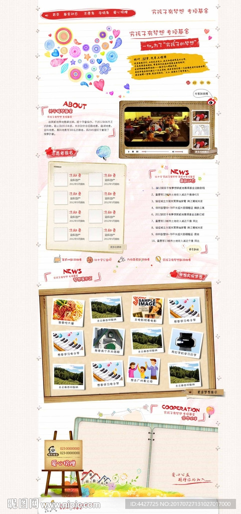 公益救助网站模板