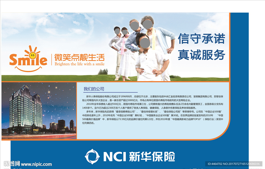 新华保险