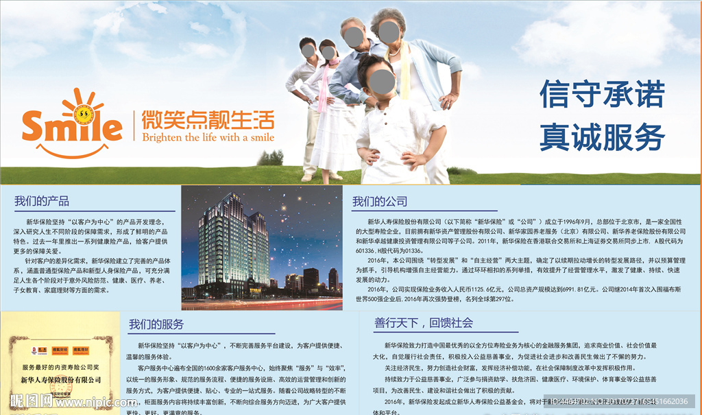 新华保险