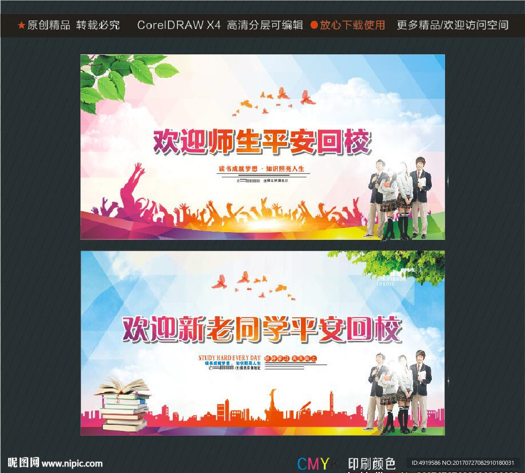 欢迎新老同学平安回校