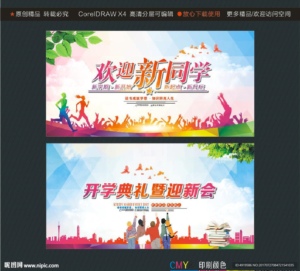 欢迎新同学 开学典礼暨迎新会