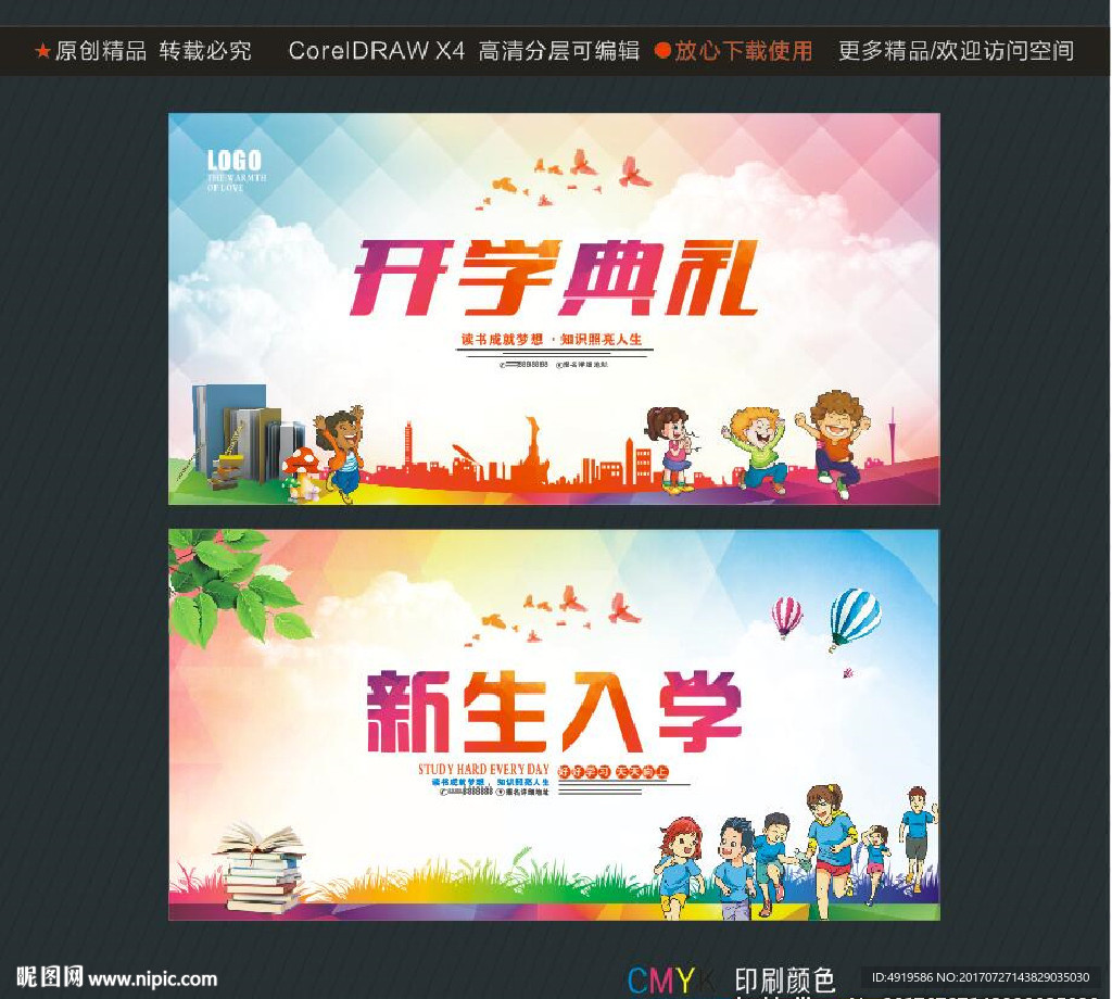 开学典礼 新生入学