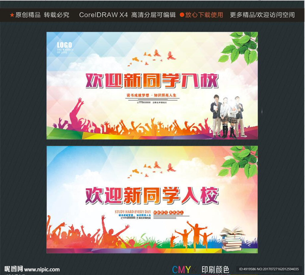 欢迎新同学入校