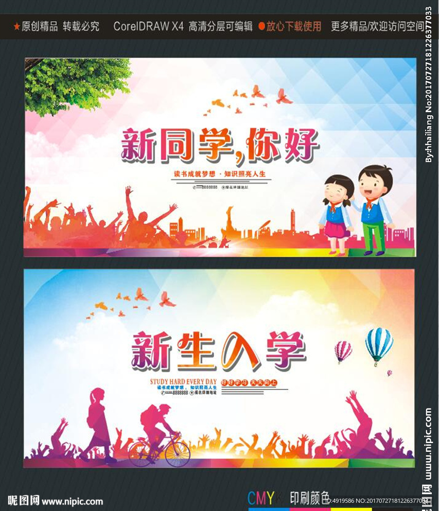 新同学 你好 新生入学