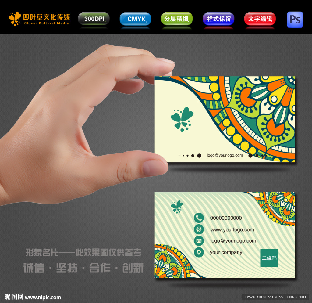绿色花朵名片