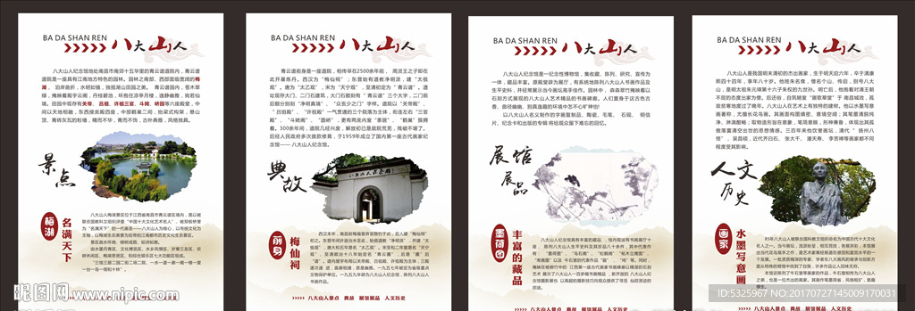 八大山人