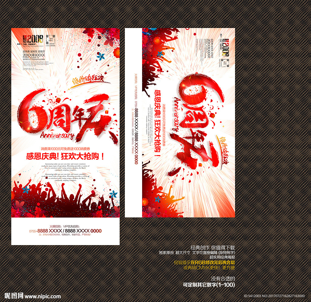 6周年庆
