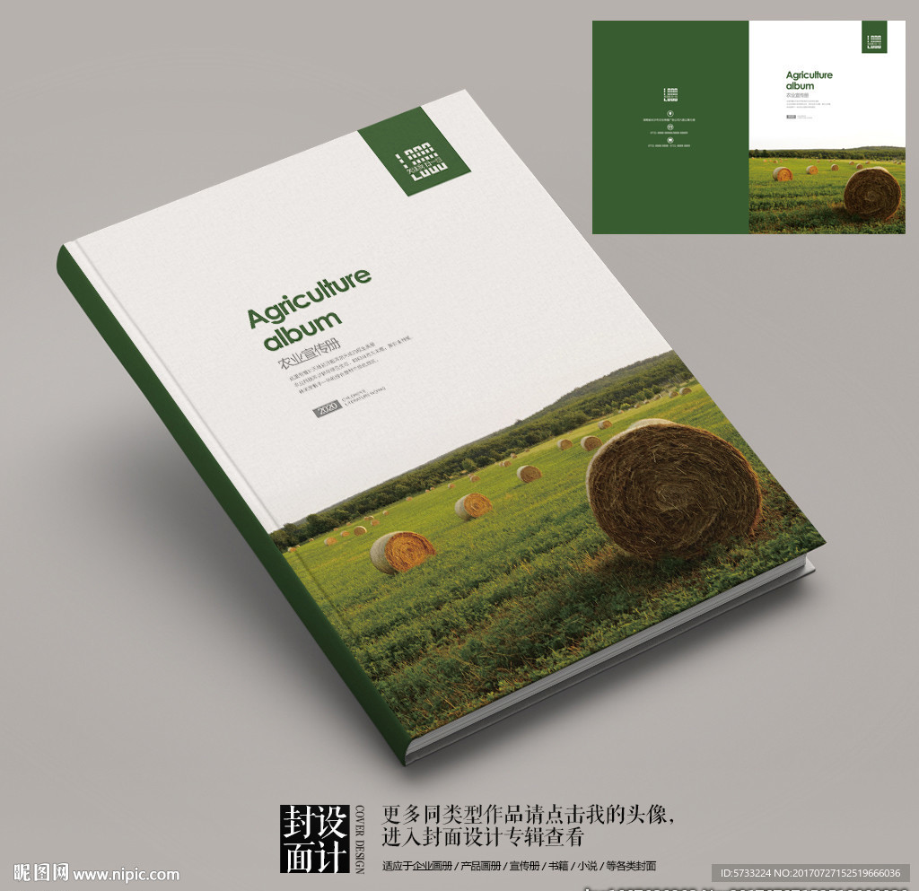 农业画册封面