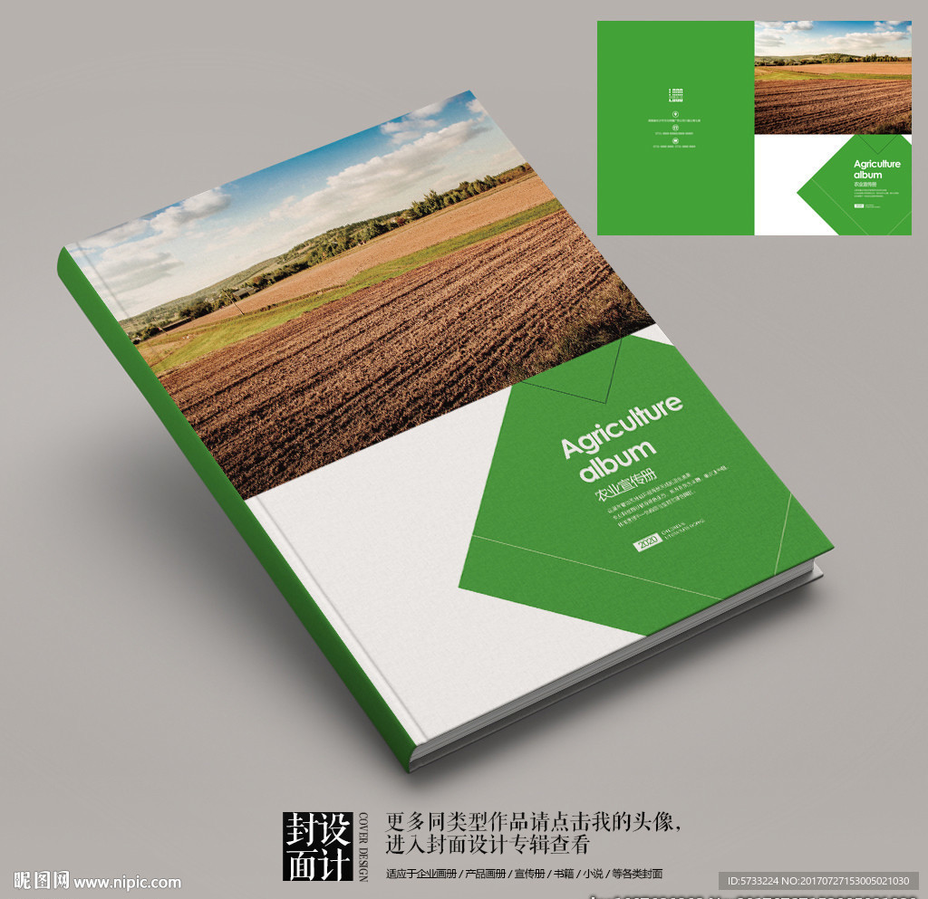 农业机械积极企业宣传册封面