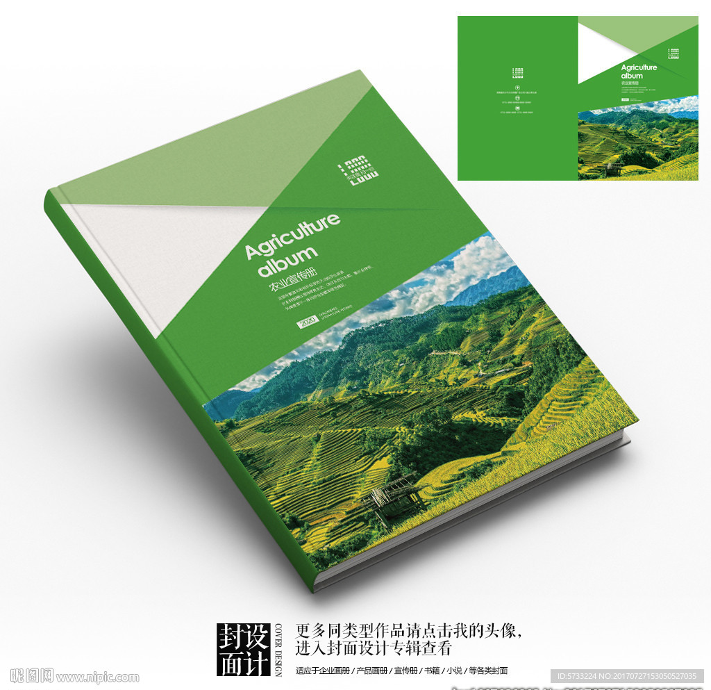 绿色清新农业宣传画册封面