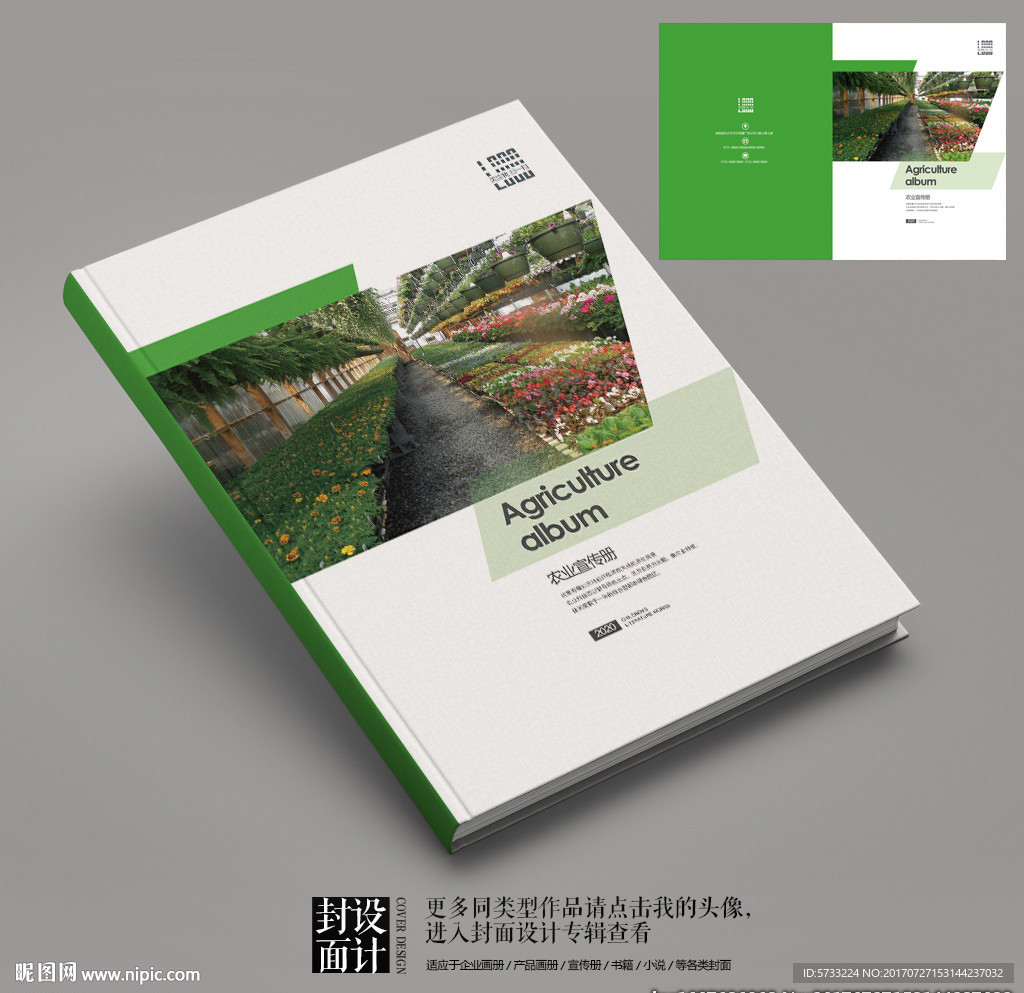 农业非转基因有机种植画册封面