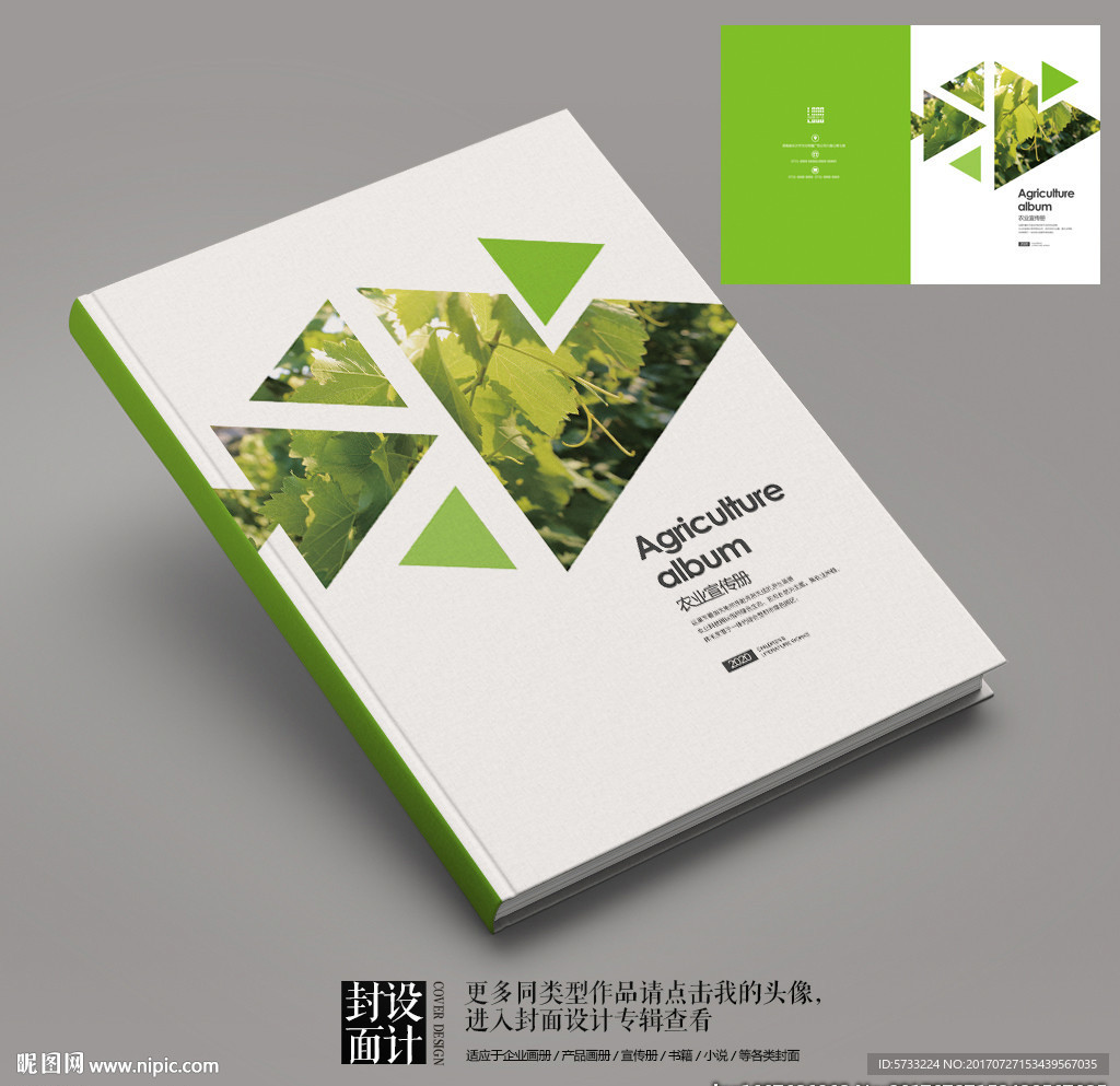 环保农业绿色环保宣传册封面