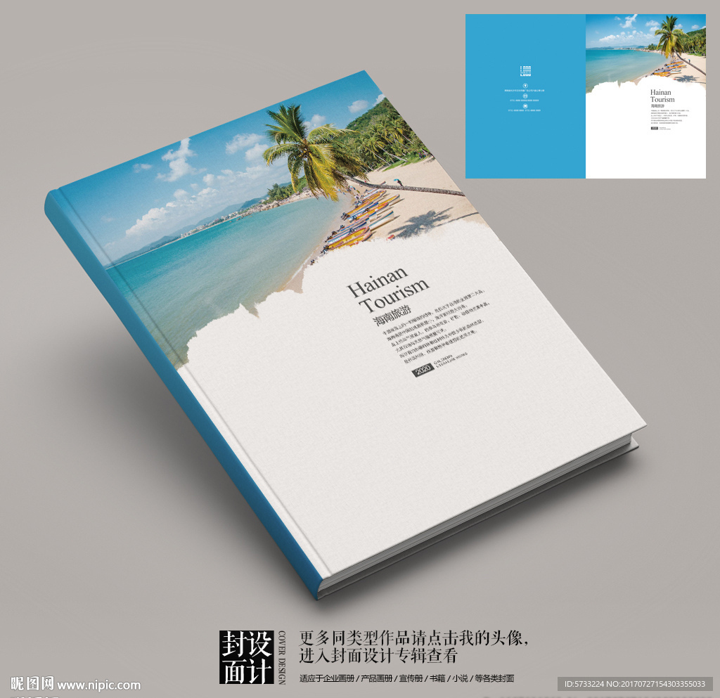 三亚风情旅游宣传册封面