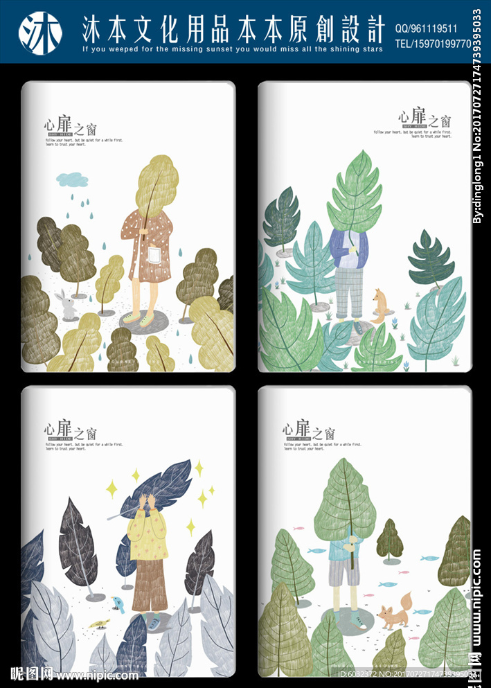 本子设计 心窗