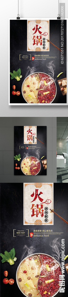 简约风格火锅宣传海报