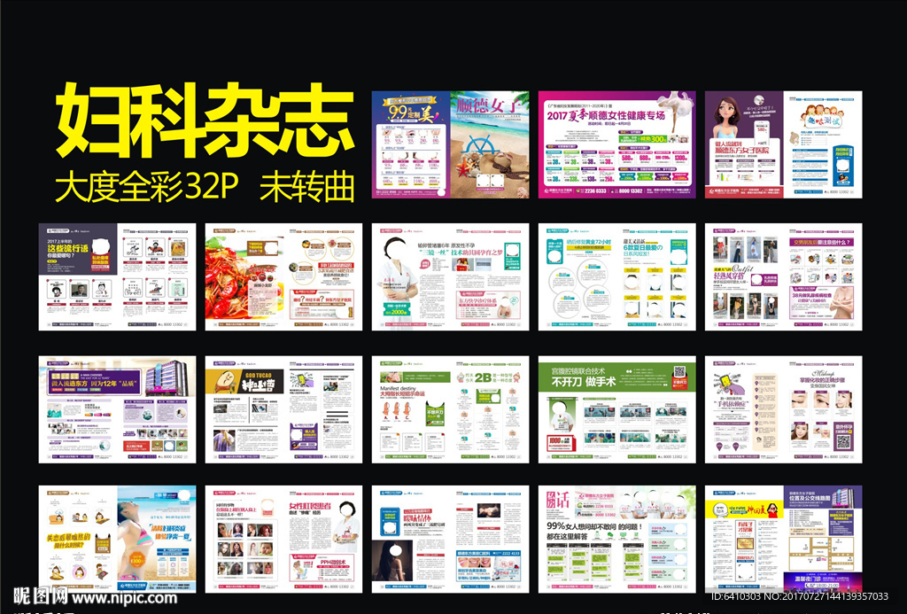 最新妇科杂志