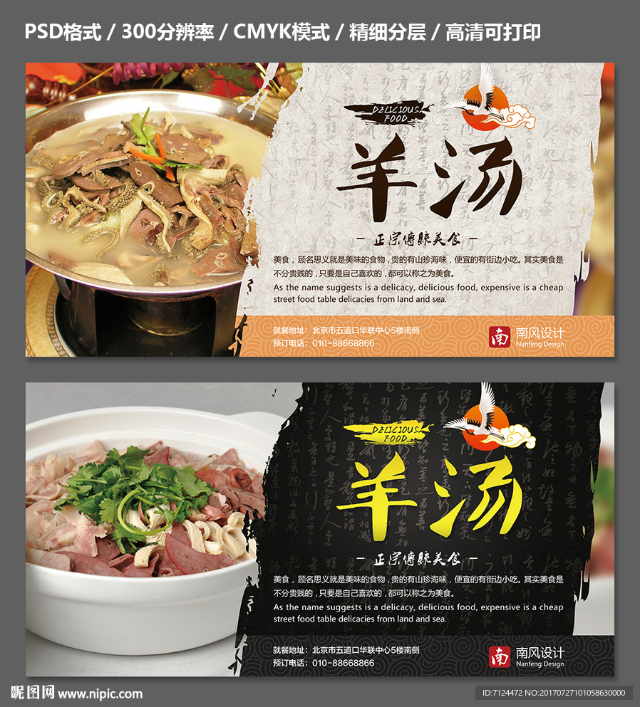 羊杂汤