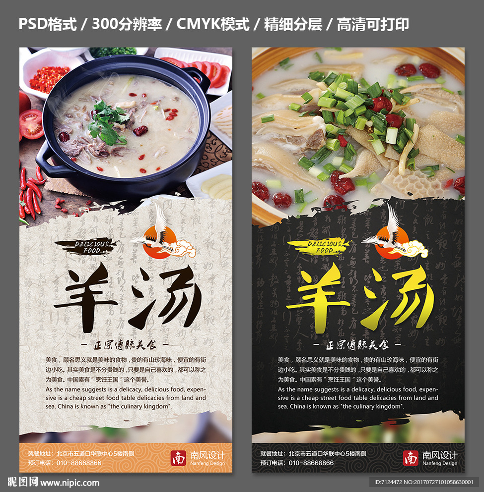 羊杂汤
