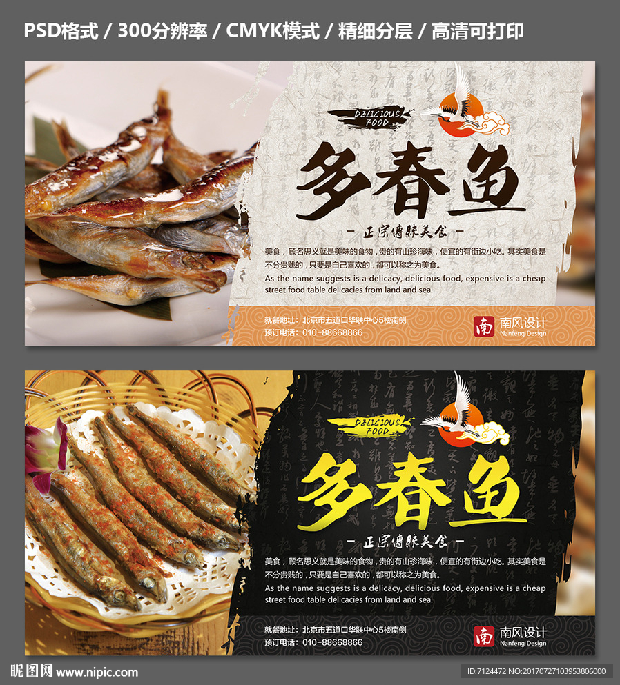 多春鱼