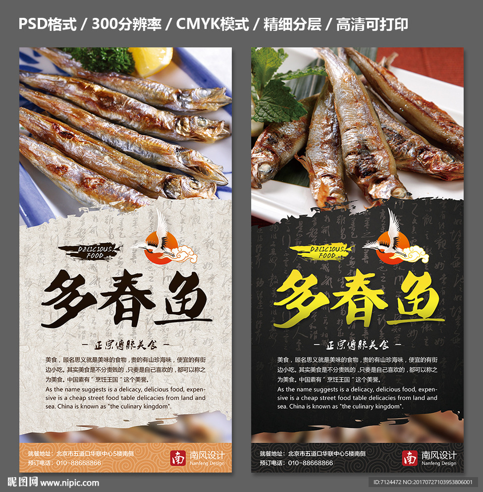 多春鱼