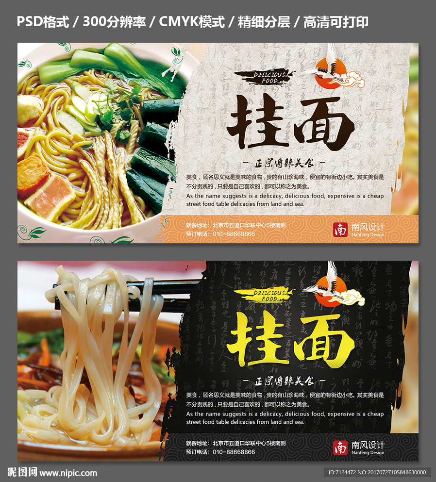 挂面