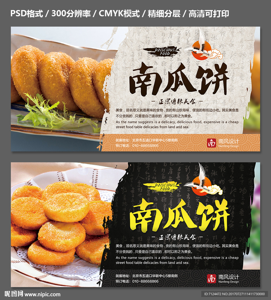 南瓜饼