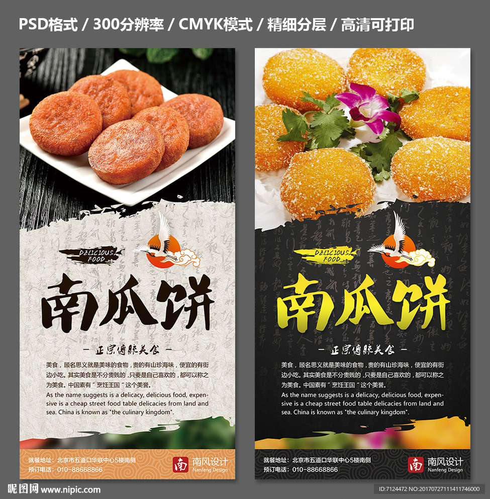 南瓜饼