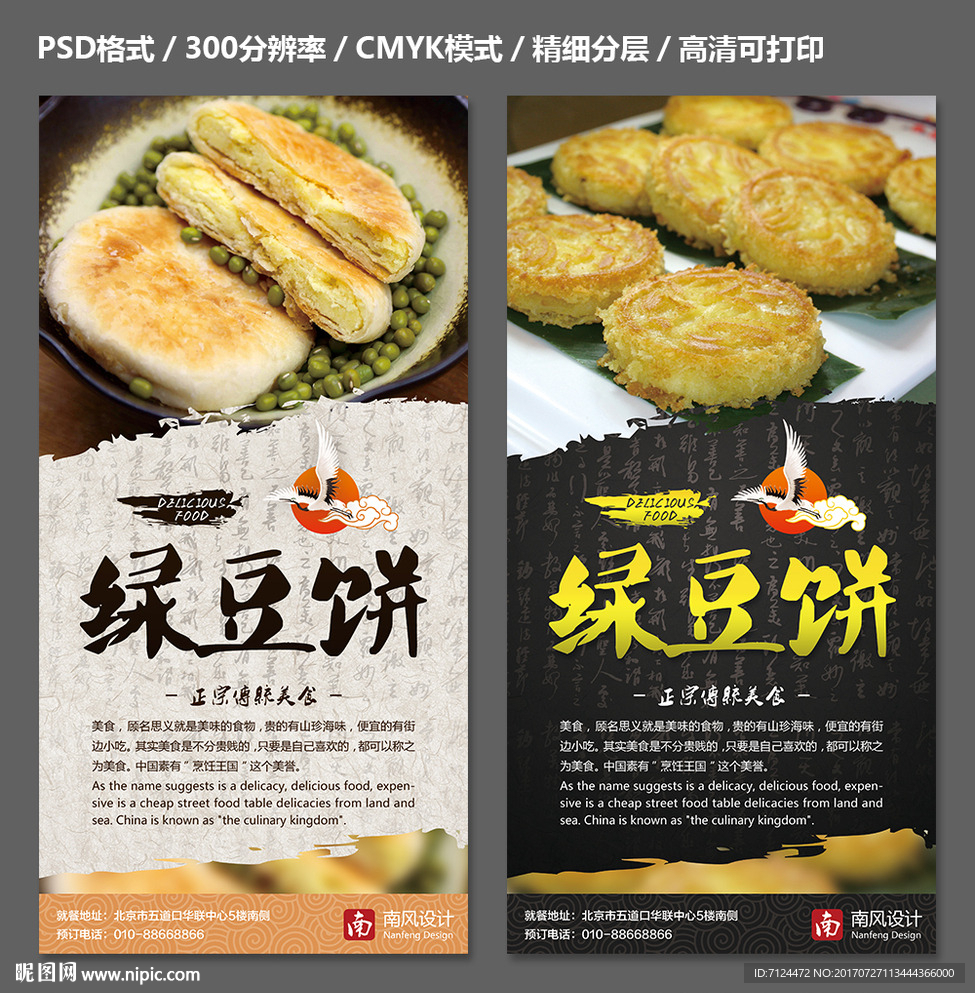 绿豆饼