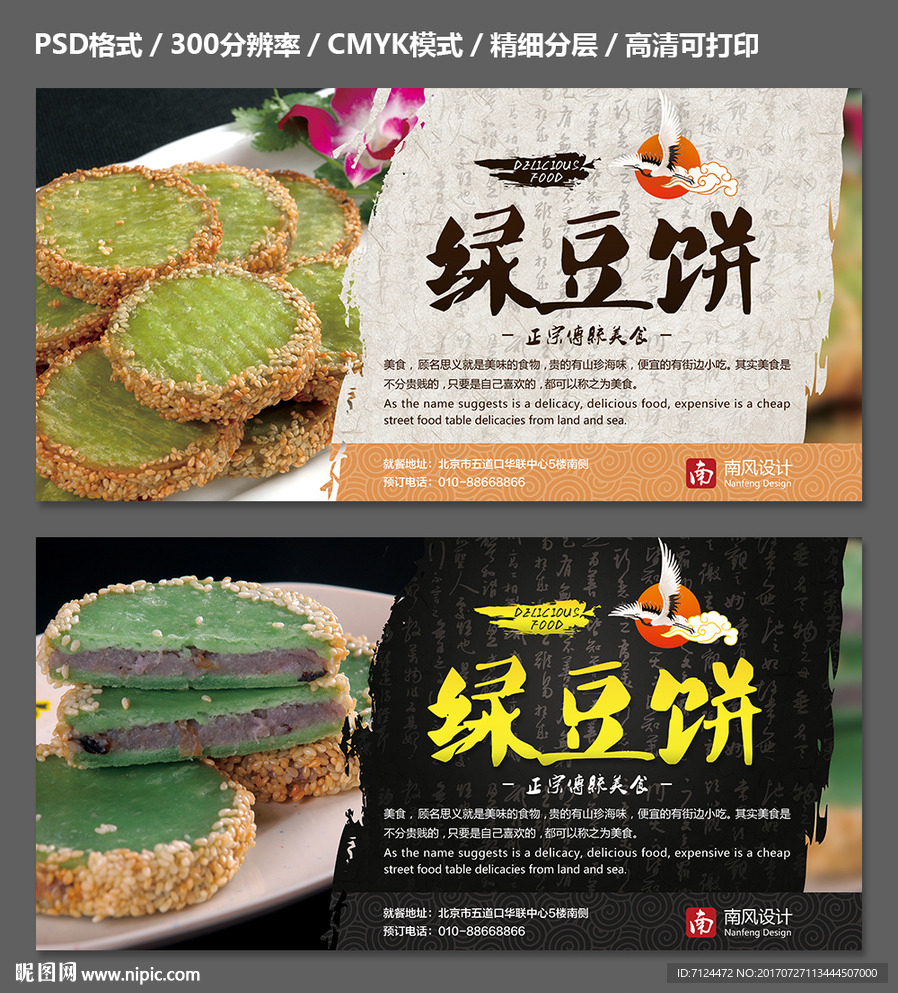 绿豆饼