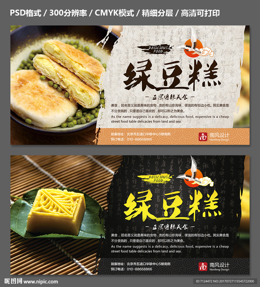 绿豆糕