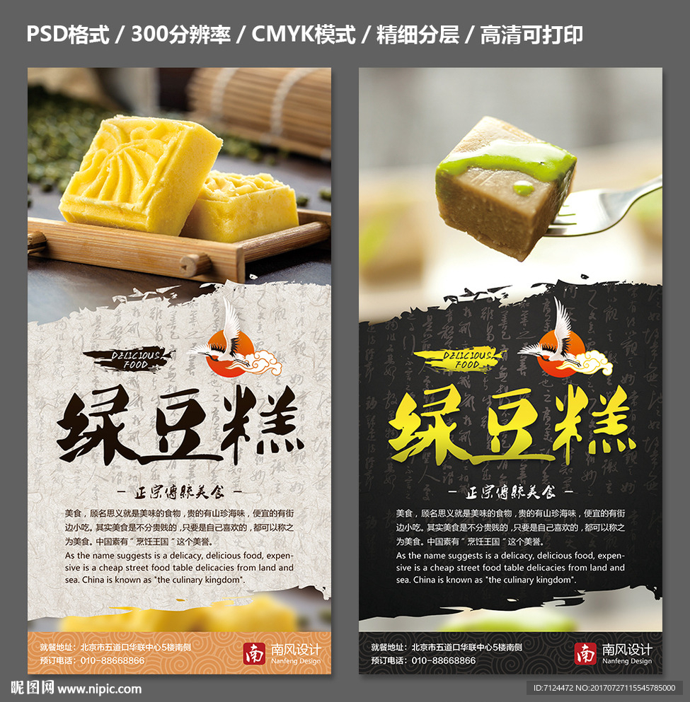 绿豆糕